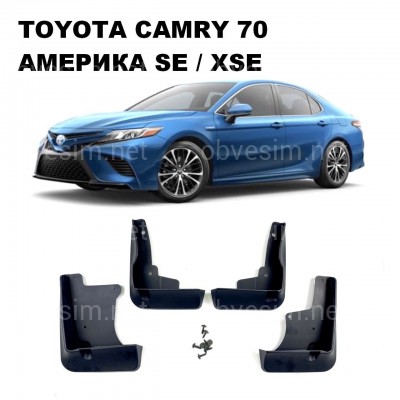Бризковики Toyota Camry 70 USA SE XSE 2017-2023, комплект 4шт.